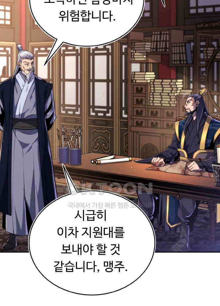 무림맹주 막내제자 21화 32