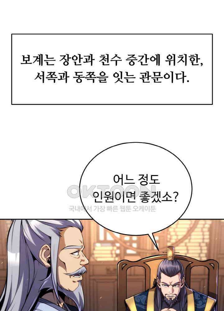 무림맹주 막내제자 21화 33