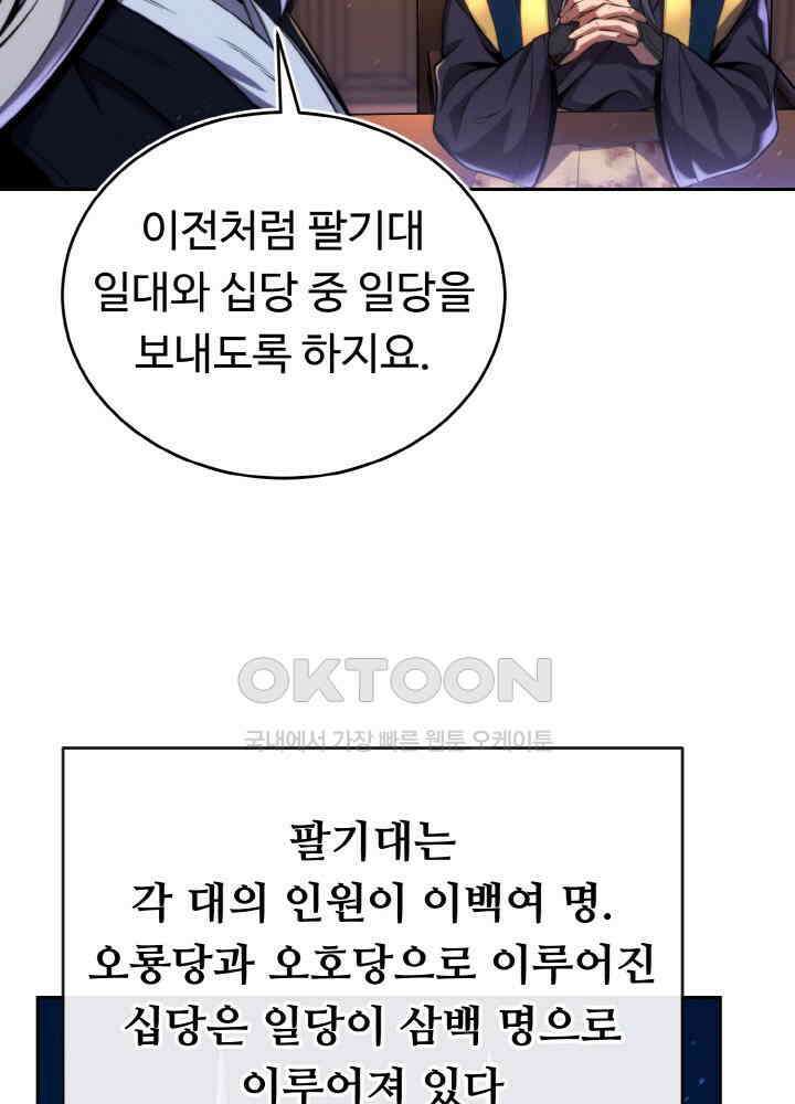 무림맹주 막내제자 21화 34