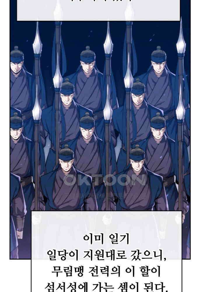 무림맹주 막내제자 21화 35