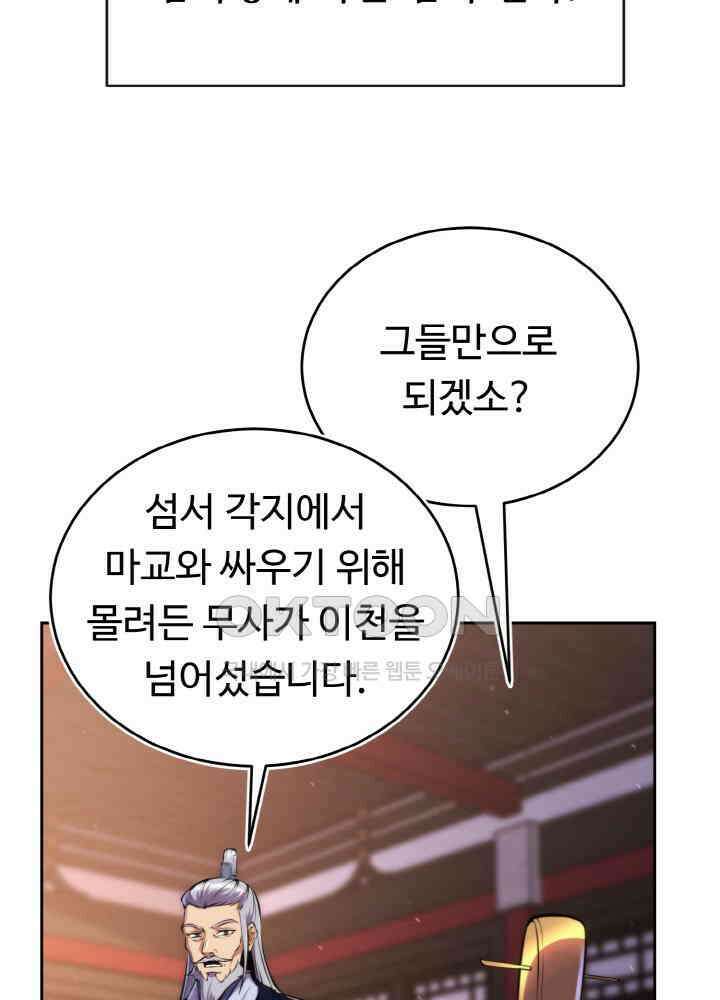 무림맹주 막내제자 21화 36