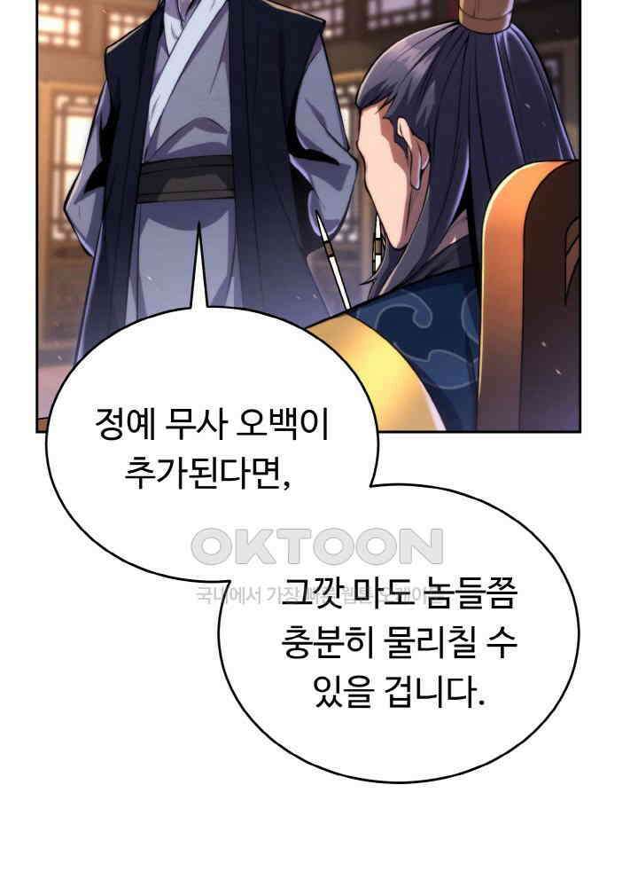 무림맹주 막내제자 21화 37