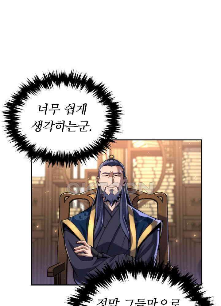 무림맹주 막내제자 21화 39