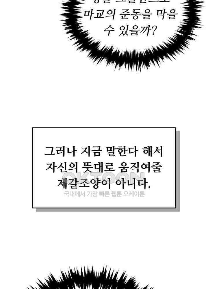 무림맹주 막내제자 21화 40