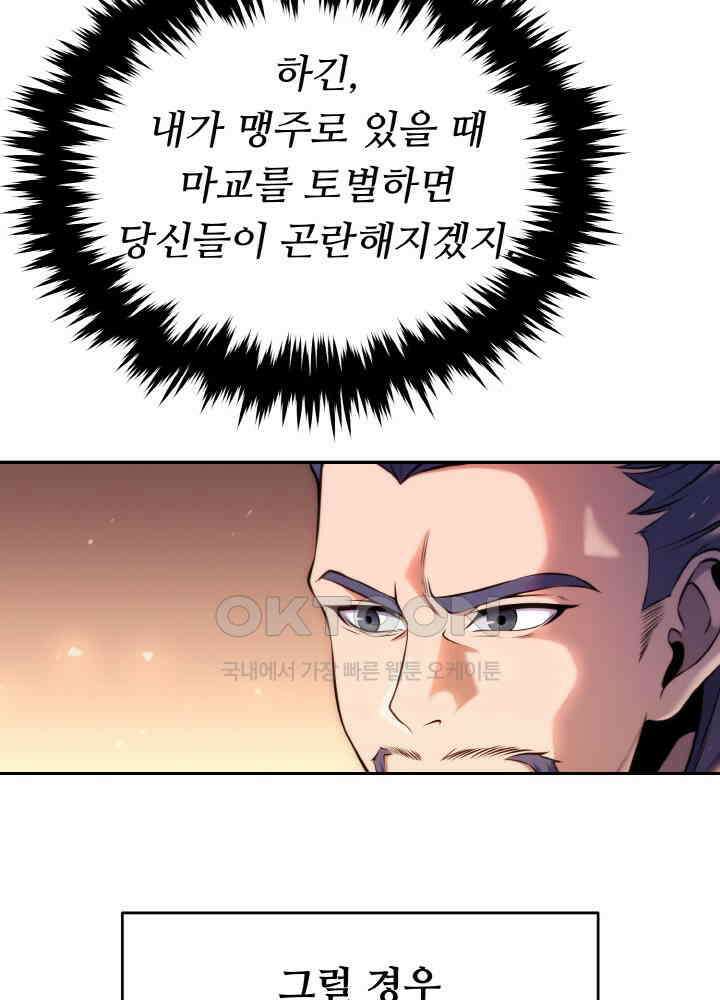 무림맹주 막내제자 21화 41
