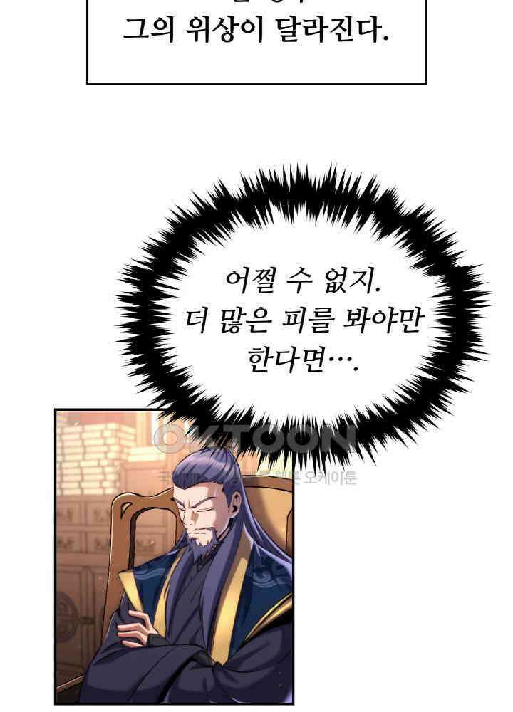 무림맹주 막내제자 21화 42