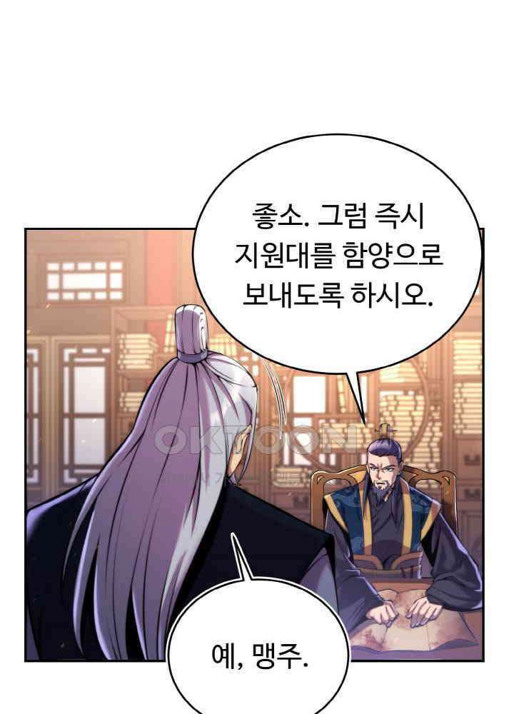 무림맹주 막내제자 21화 43