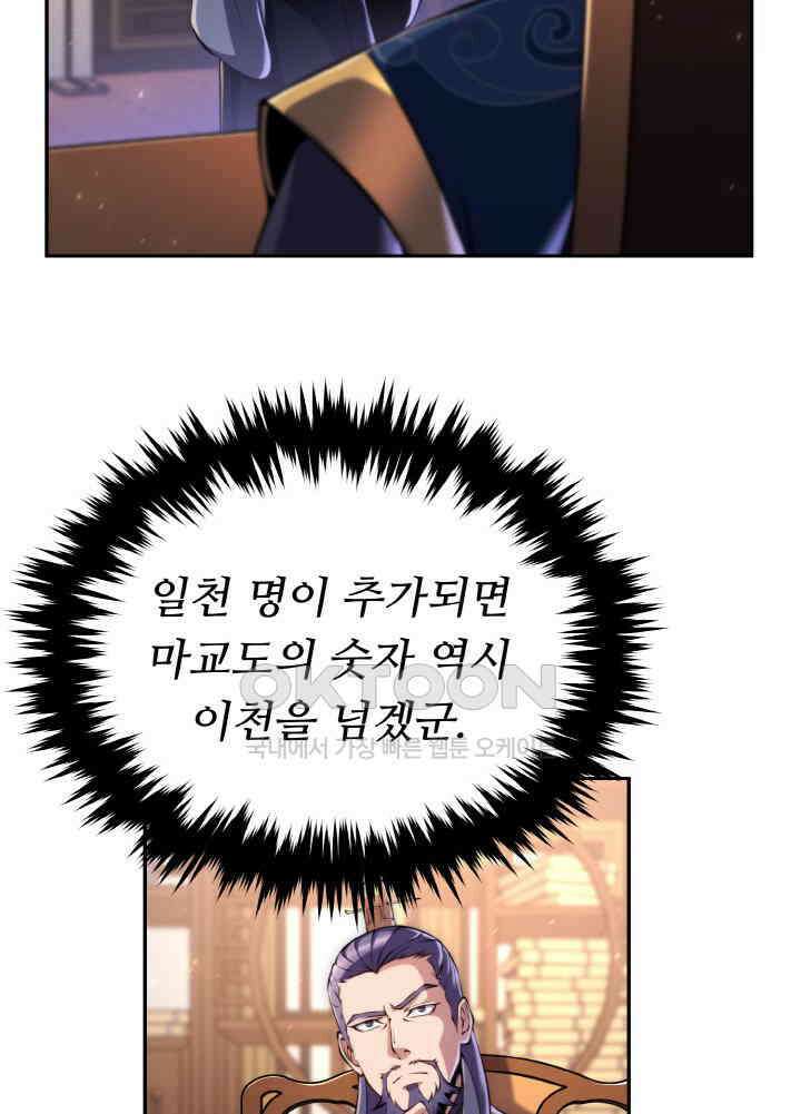 무림맹주 막내제자 21화 45
