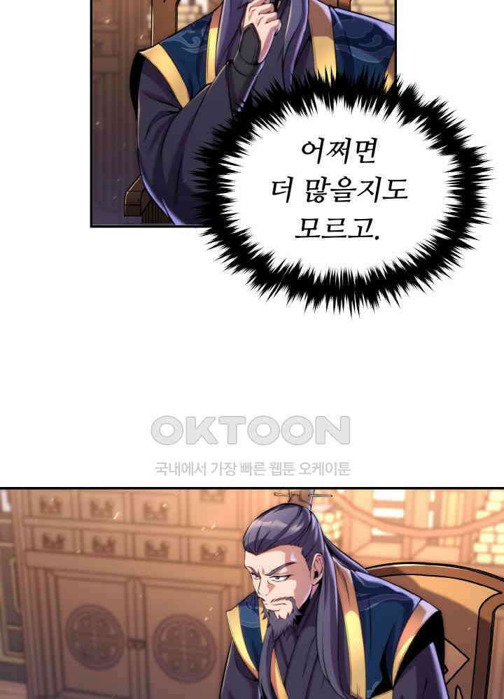 무림맹주 막내제자 21화 46
