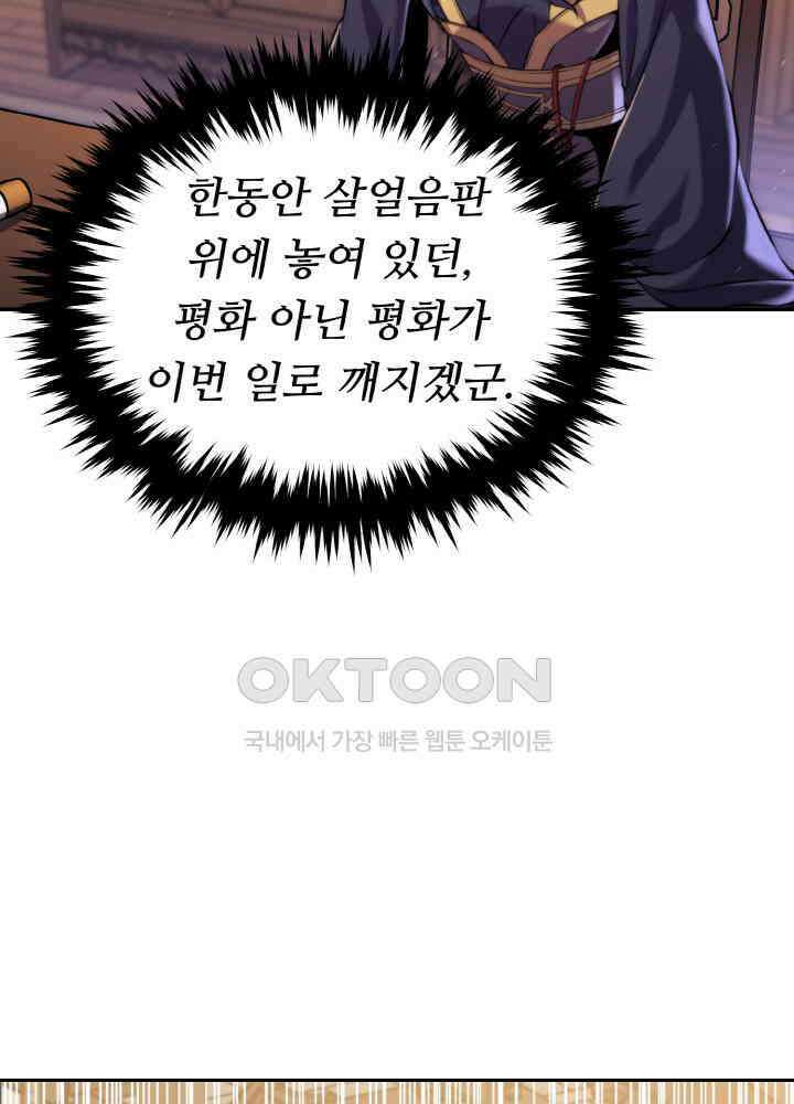 무림맹주 막내제자 21화 47