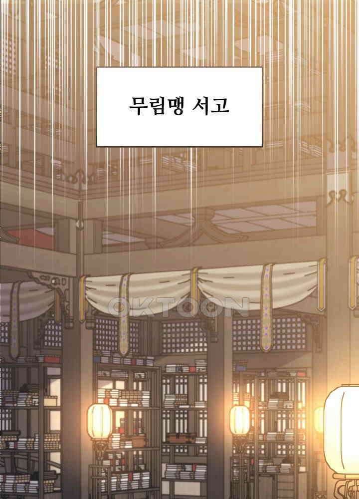 무림맹주 막내제자 21화 48
