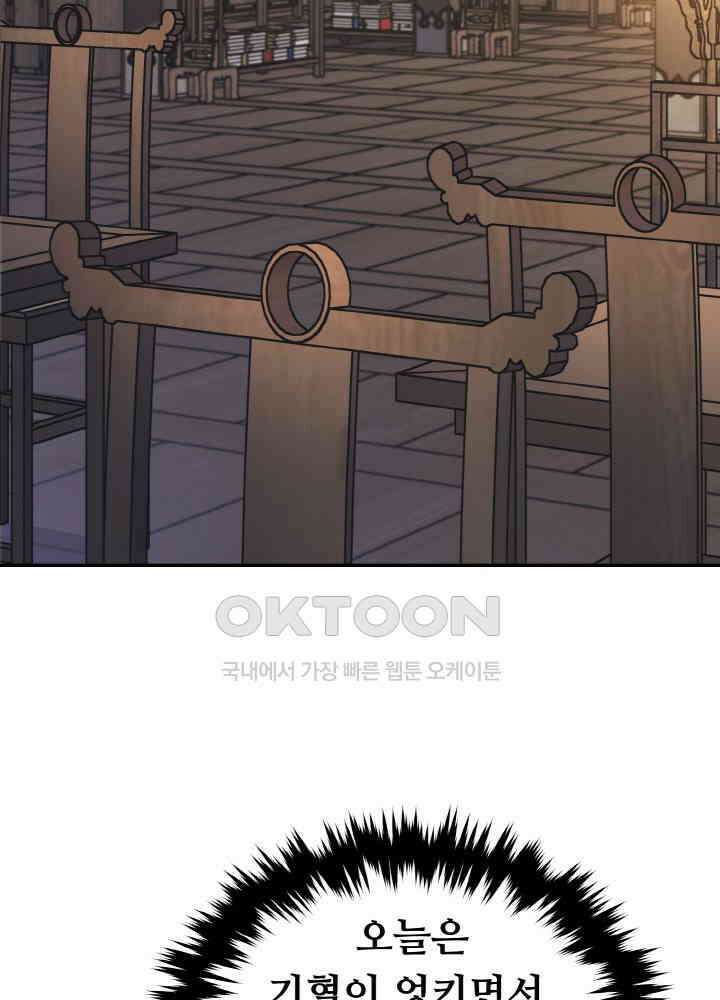 무림맹주 막내제자 21화 49