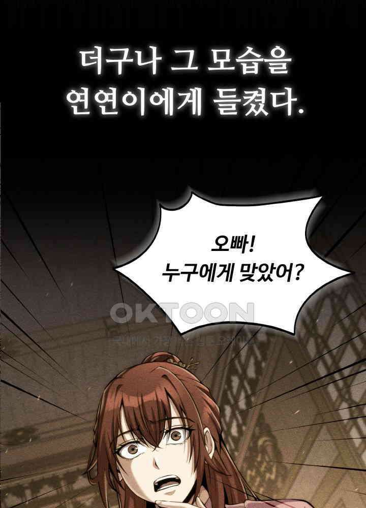 무림맹주 막내제자 21화 51