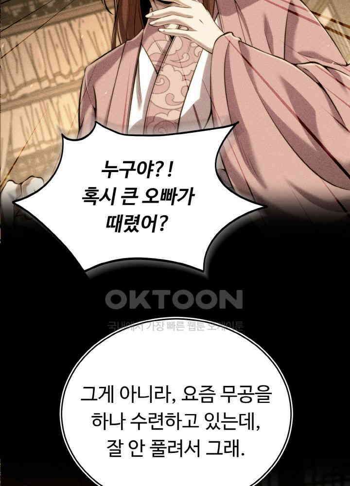 무림맹주 막내제자 21화 52