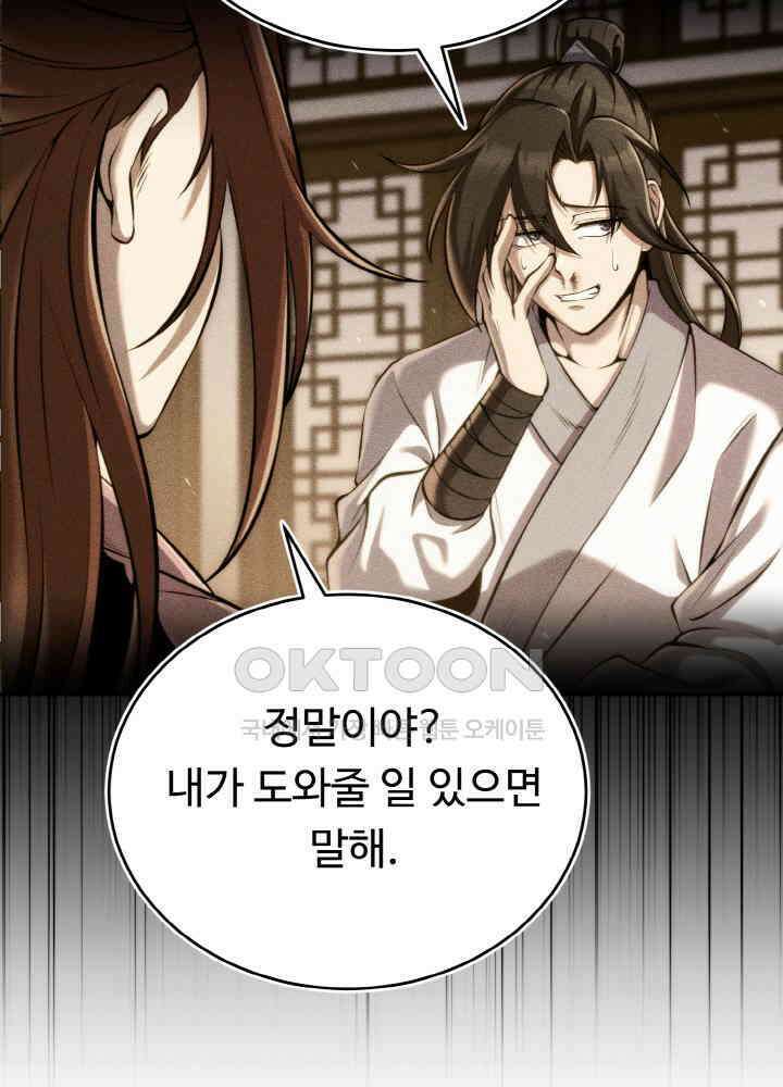 무림맹주 막내제자 21화 53