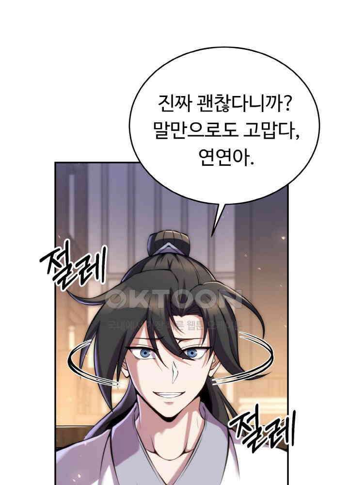 무림맹주 막내제자 21화 55