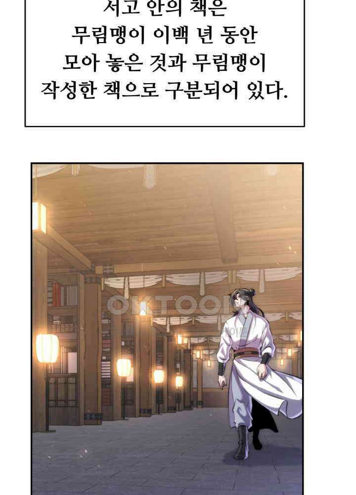 무림맹주 막내제자 21화 58