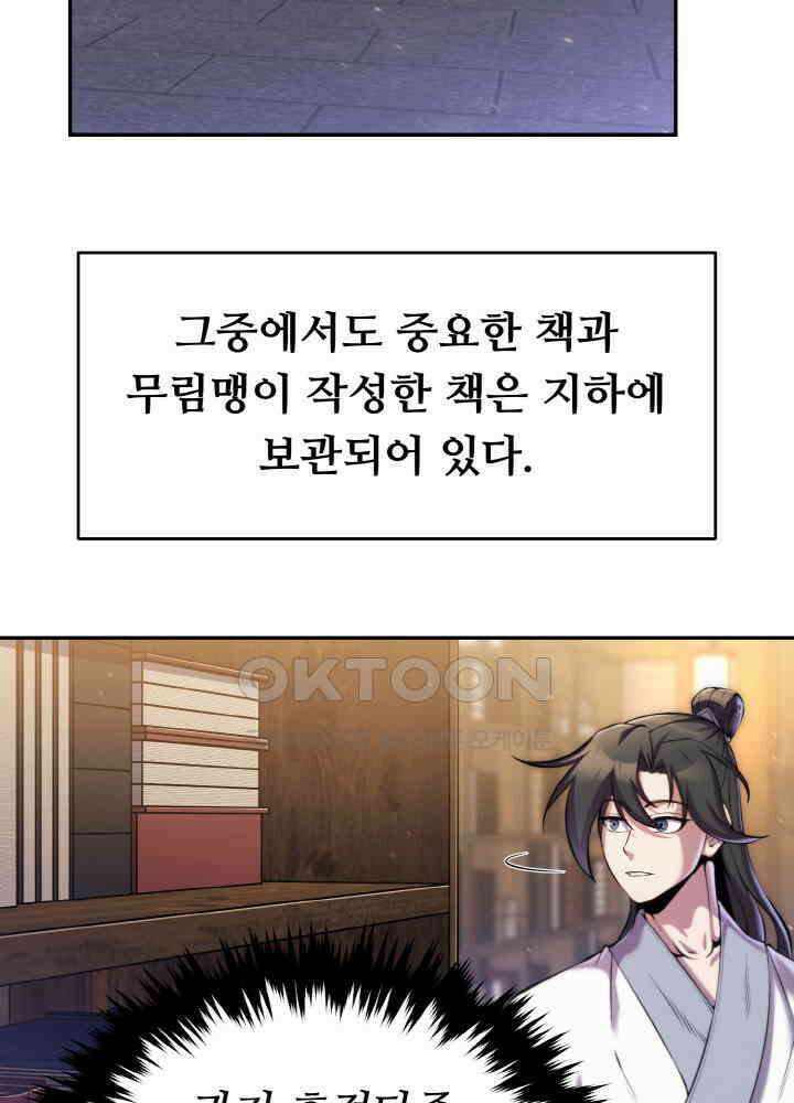 무림맹주 막내제자 21화 59