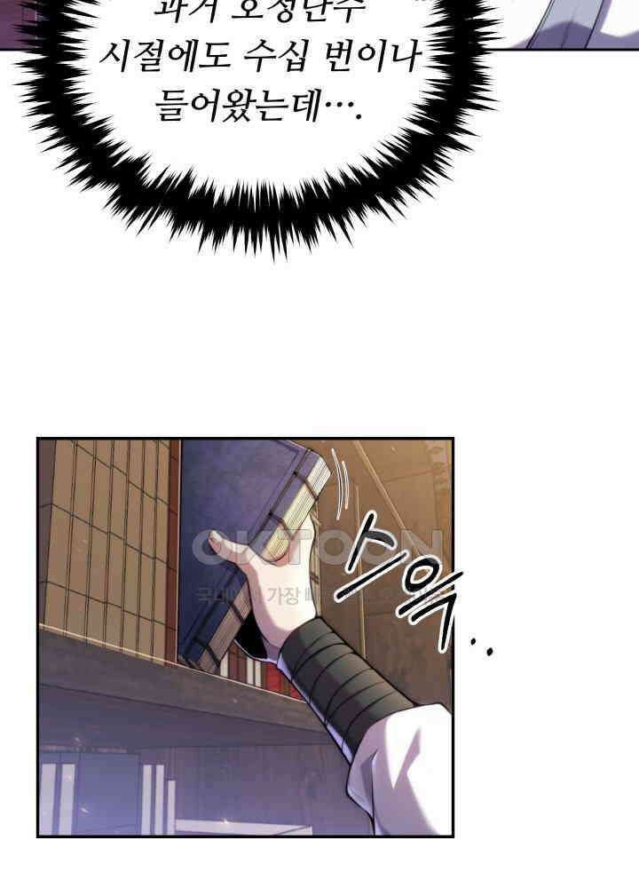 무림맹주 막내제자 21화 60