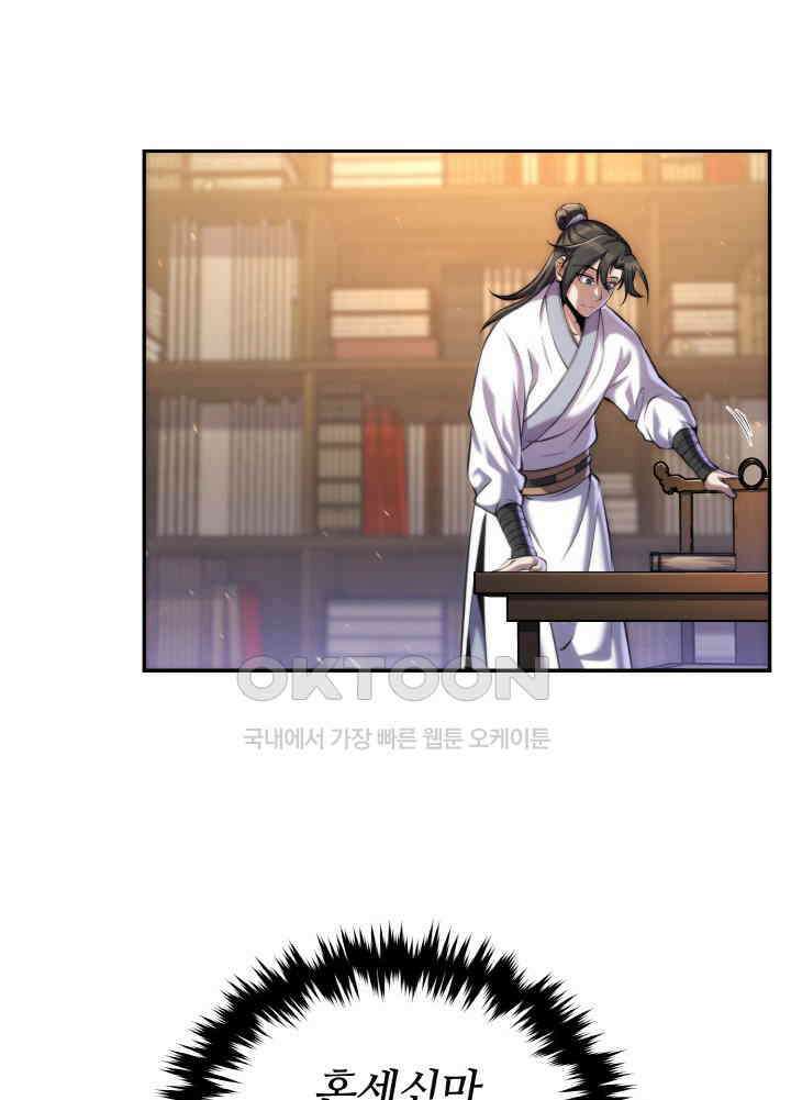 무림맹주 막내제자 21화 61