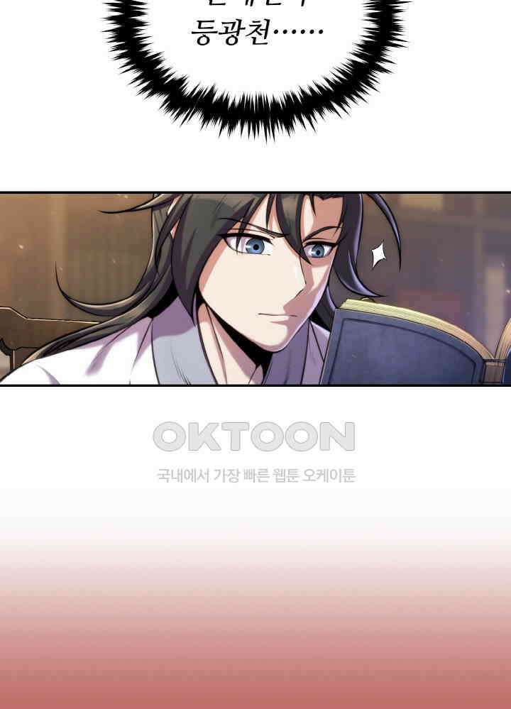 무림맹주 막내제자 21화 62