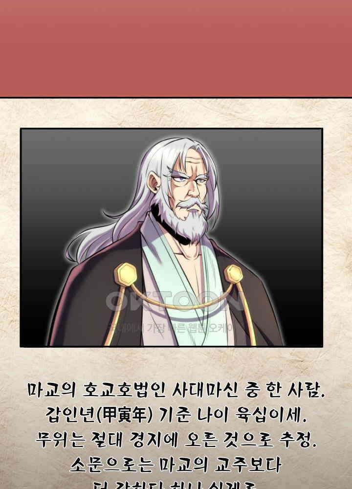 무림맹주 막내제자 21화 63