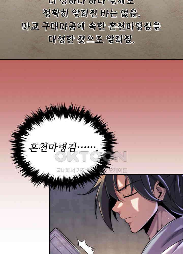 무림맹주 막내제자 21화 64