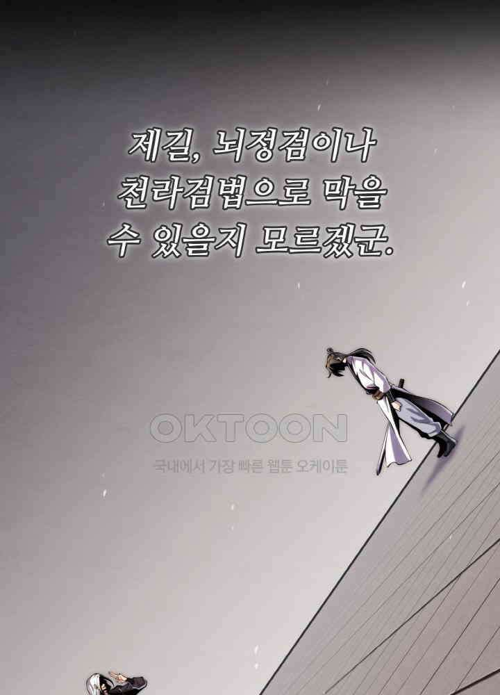 무림맹주 막내제자 21화 73