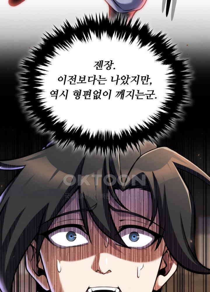 무림맹주 막내제자 21화 87