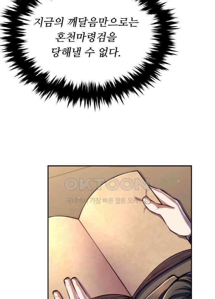 무림맹주 막내제자 21화 89