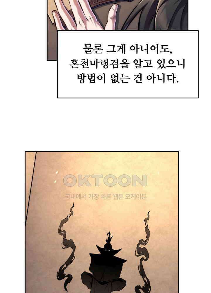 무림맹주 막내제자 21화 90