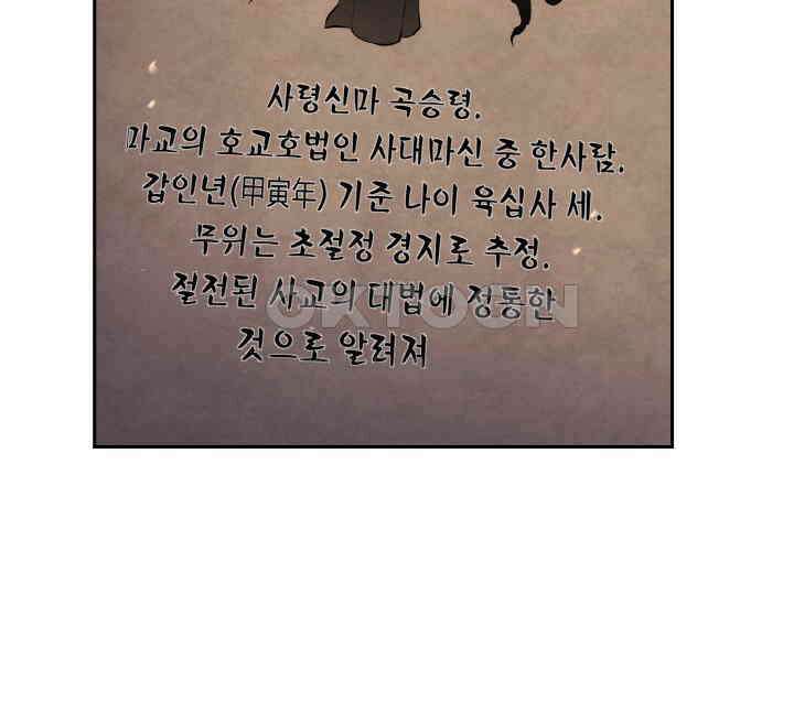 무림맹주 막내제자 21화 91