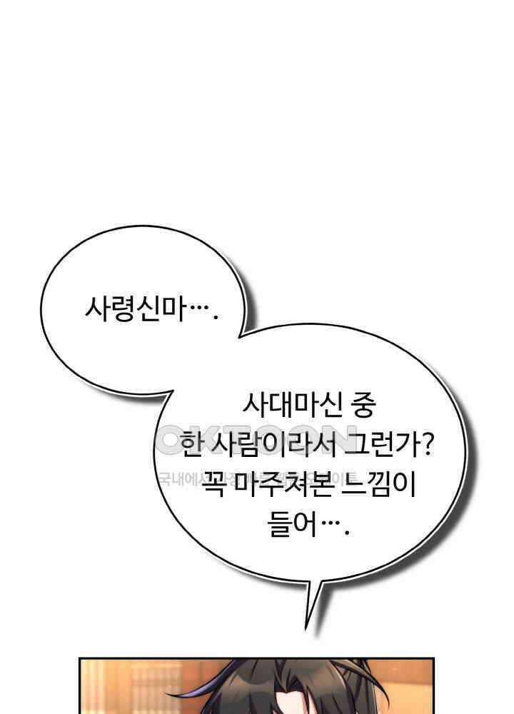 무림맹주 막내제자 21화 92