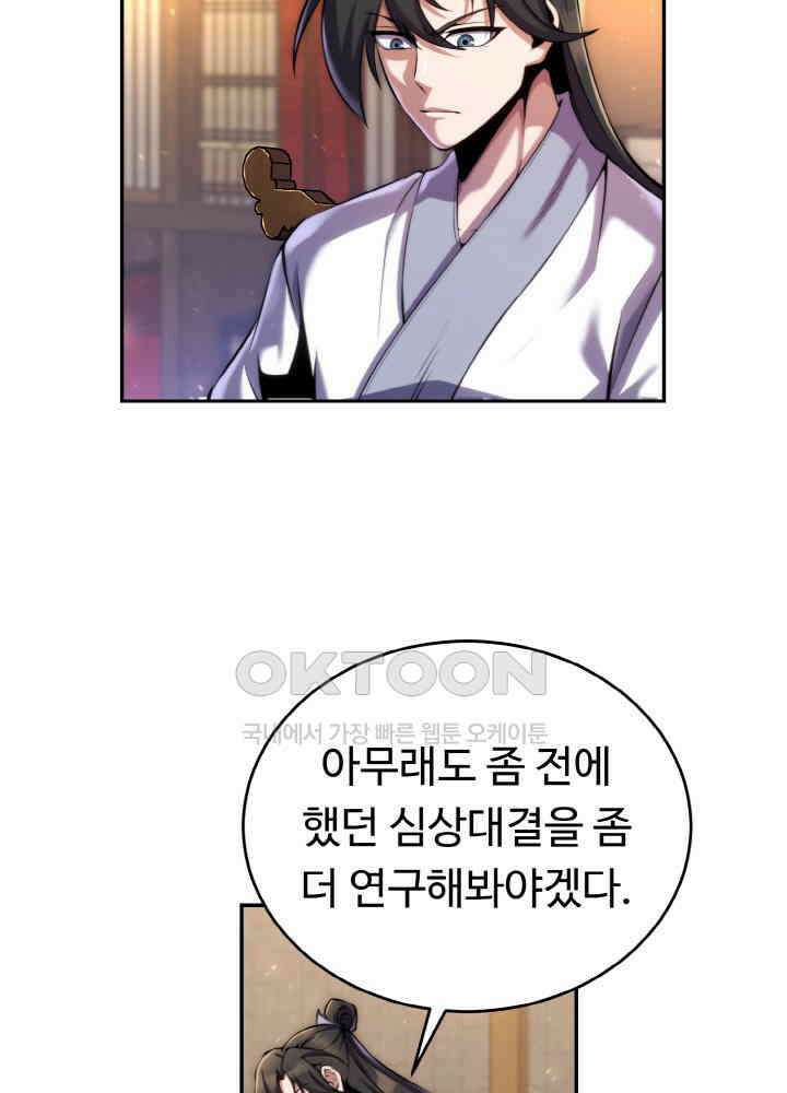 무림맹주 막내제자 21화 93