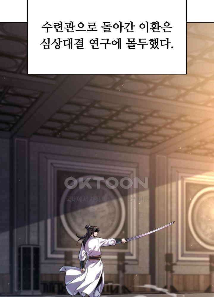 무림맹주 막내제자 21화 95