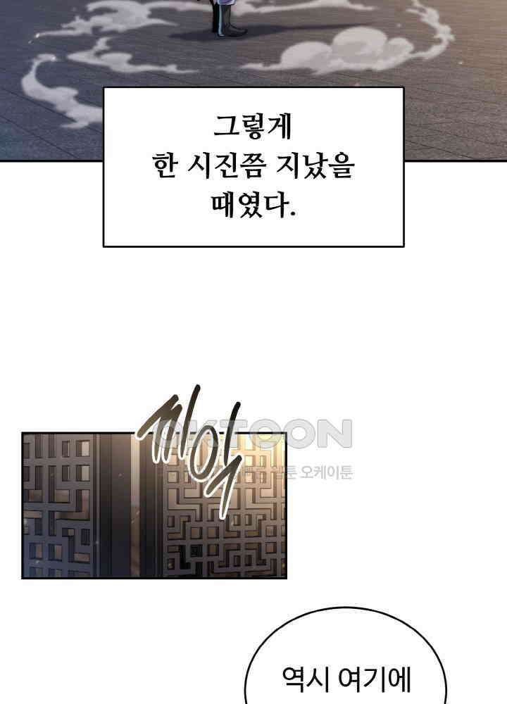 무림맹주 막내제자 21화 96