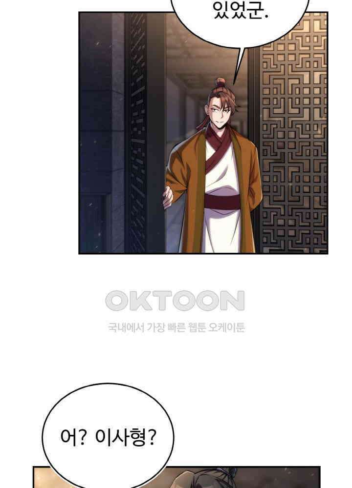무림맹주 막내제자 21화 97