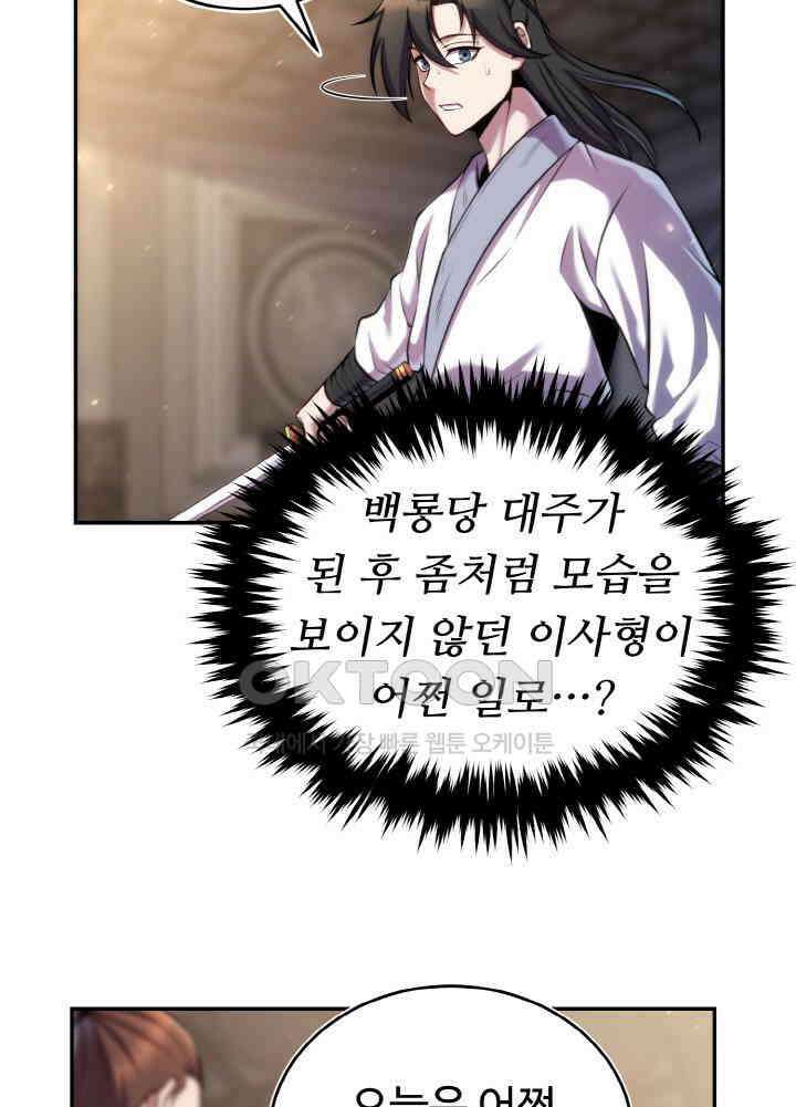 무림맹주 막내제자 21화 98