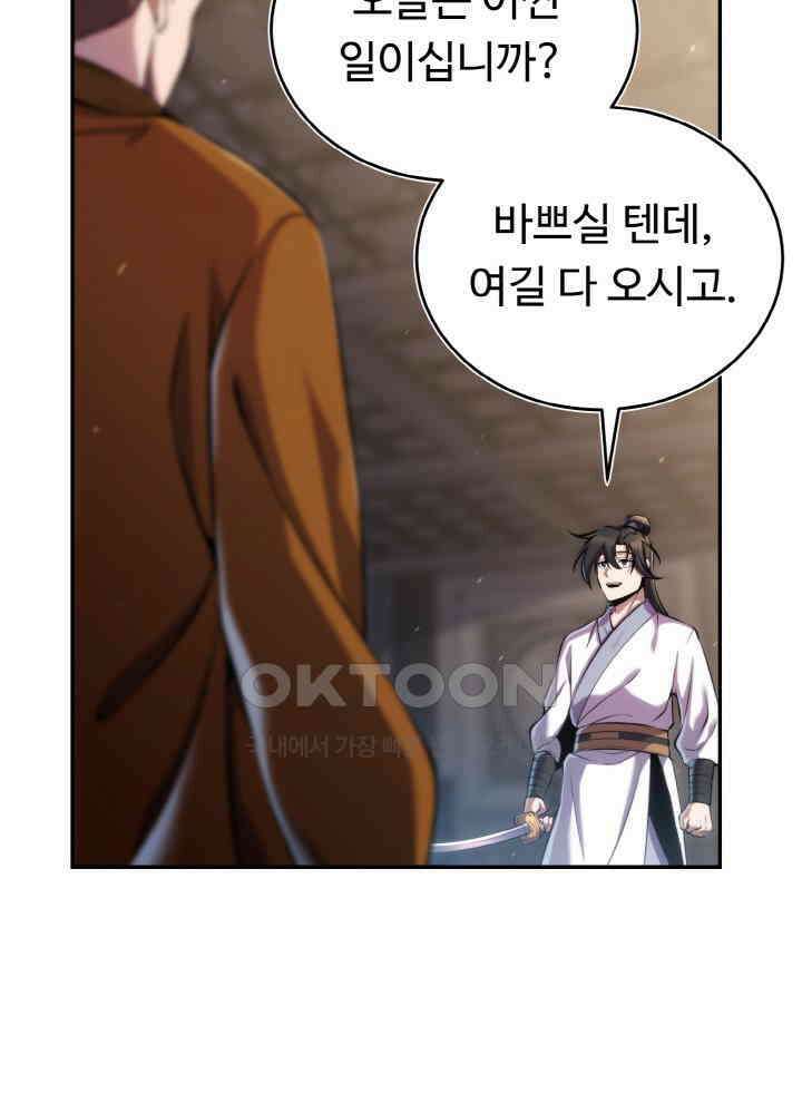 무림맹주 막내제자 21화 99