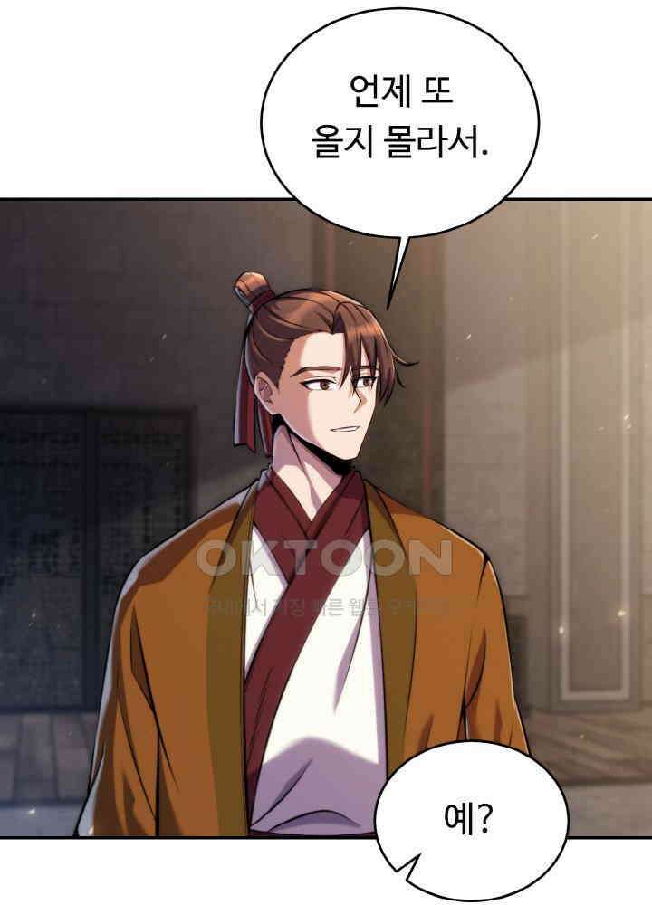 무림맹주 막내제자 21화 100
