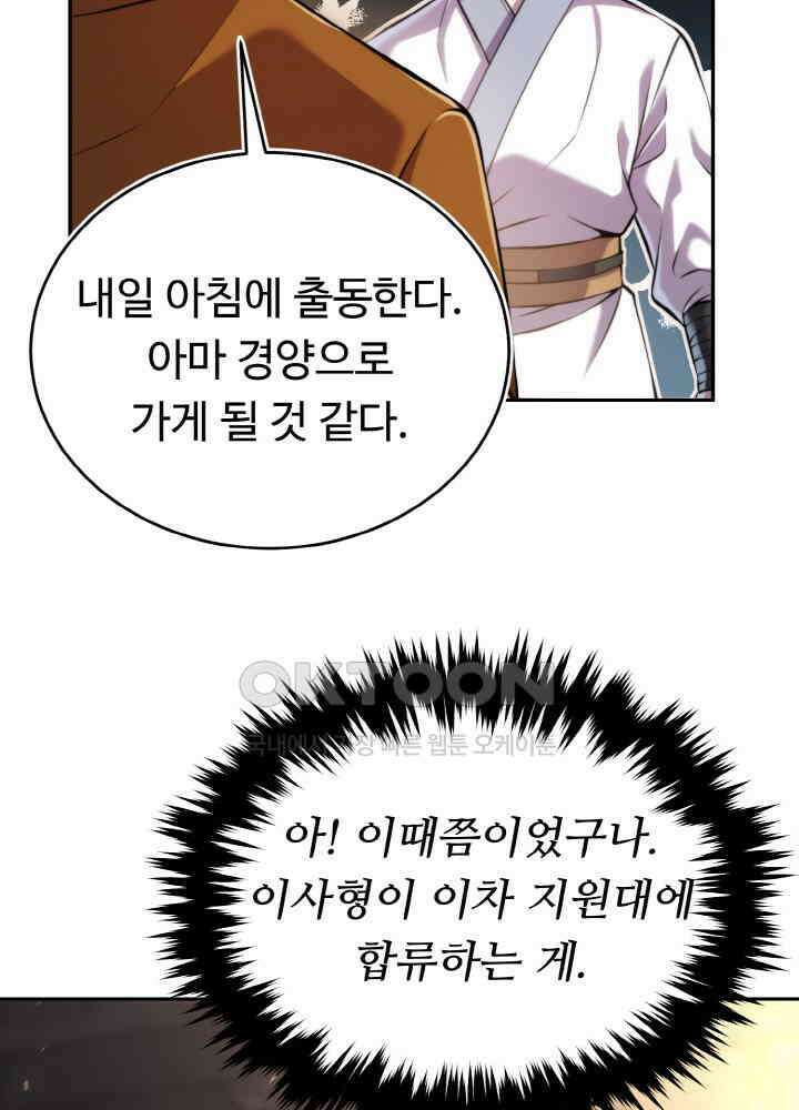 무림맹주 막내제자 21화 102