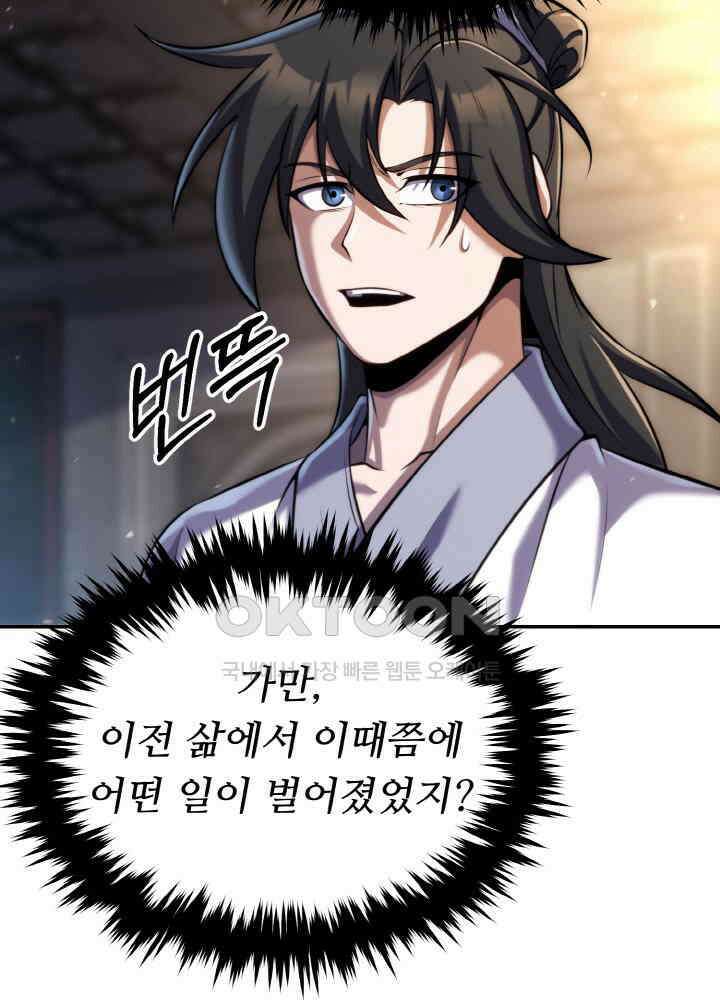 무림맹주 막내제자 21화 103