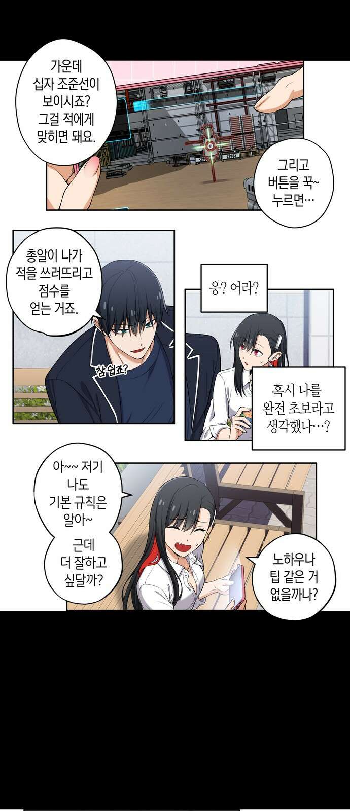 우리 안 사귀어!! 99화 2