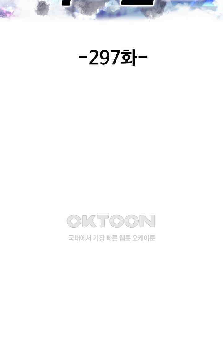 현세로 귀환한 최강 신선 297화 2