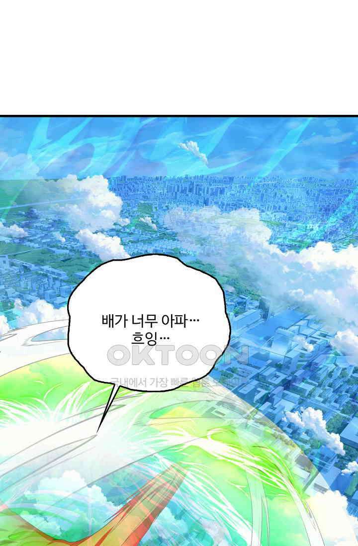 현세로 귀환한 최강 신선 297화 3