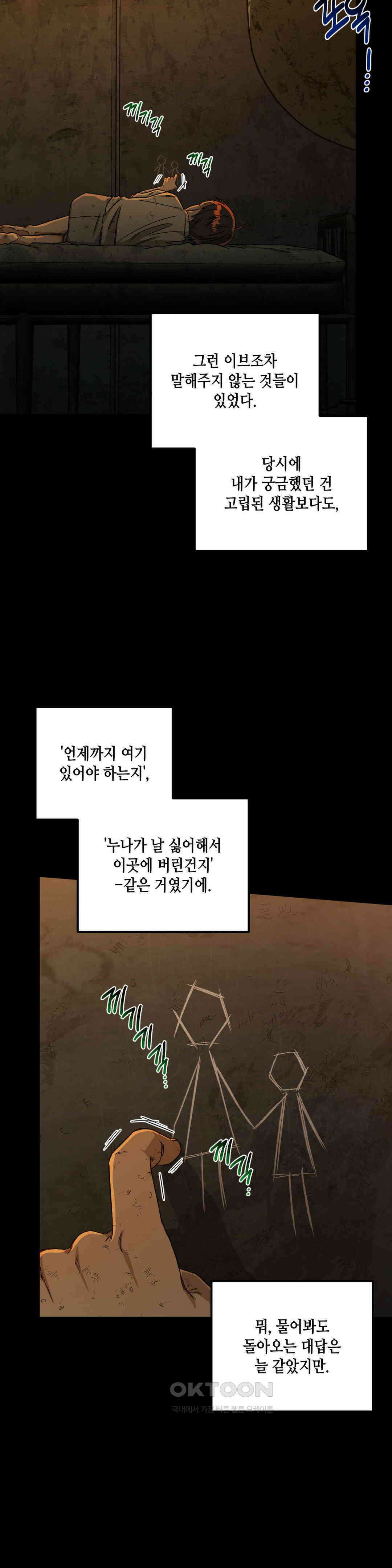리베타 2부 34화 3