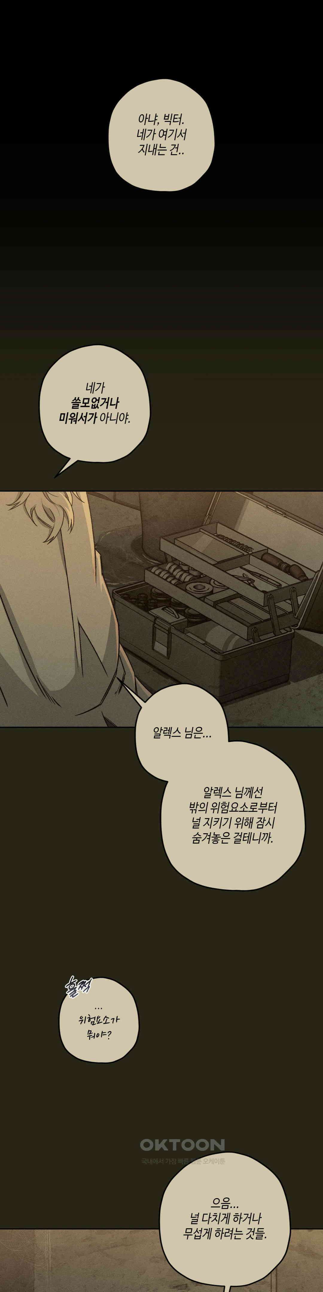 리베타 2부 34화 4