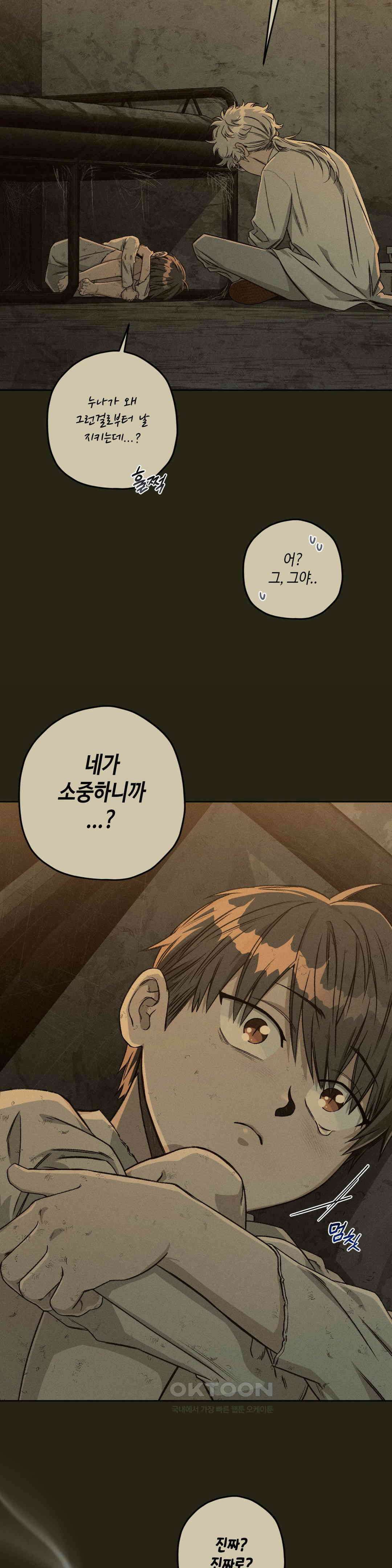 리베타 2부 34화 5