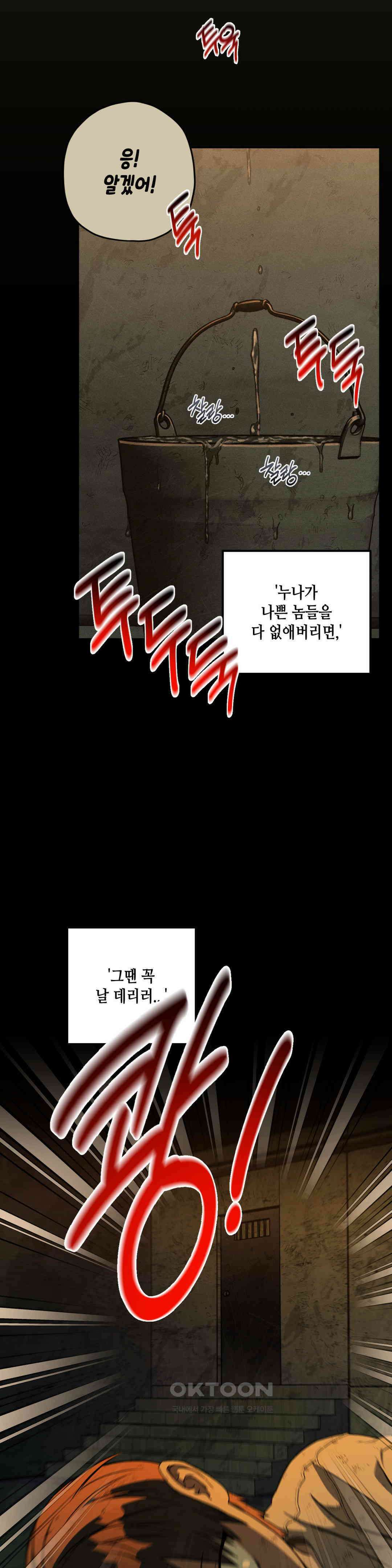 리베타 2부 34화 7