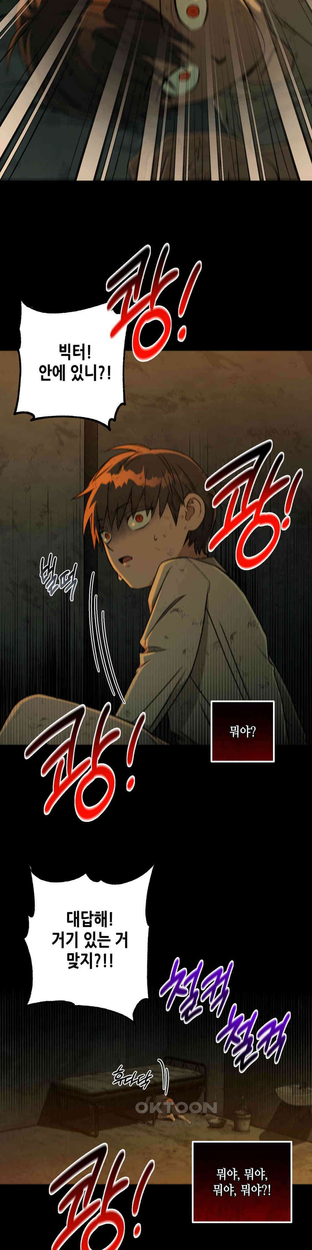 리베타 2부 34화 8